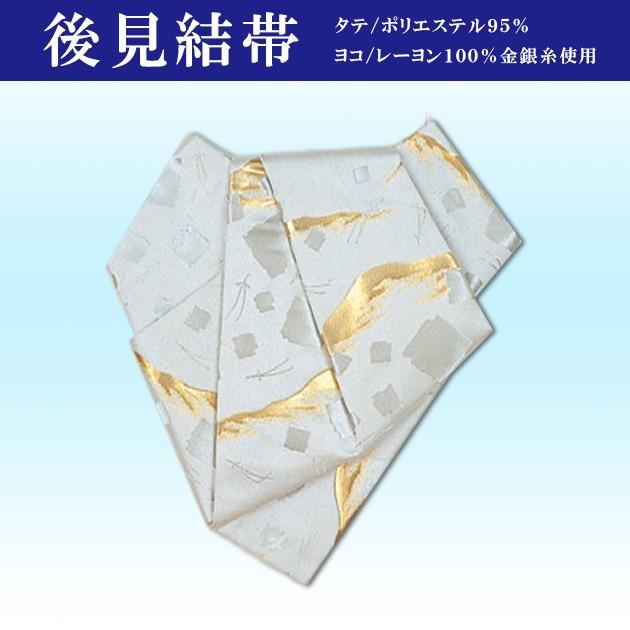 後見帯 踊り用 帯 後見結び帯 日本舞踊 舞台 衣装