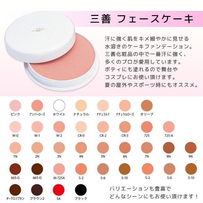 未開封三善1個1800円60gツーウェイケーキ5個フェースケーキ3個 三善 フェースケーキ[2] ファンデーション 水性 60g 返品交換不可