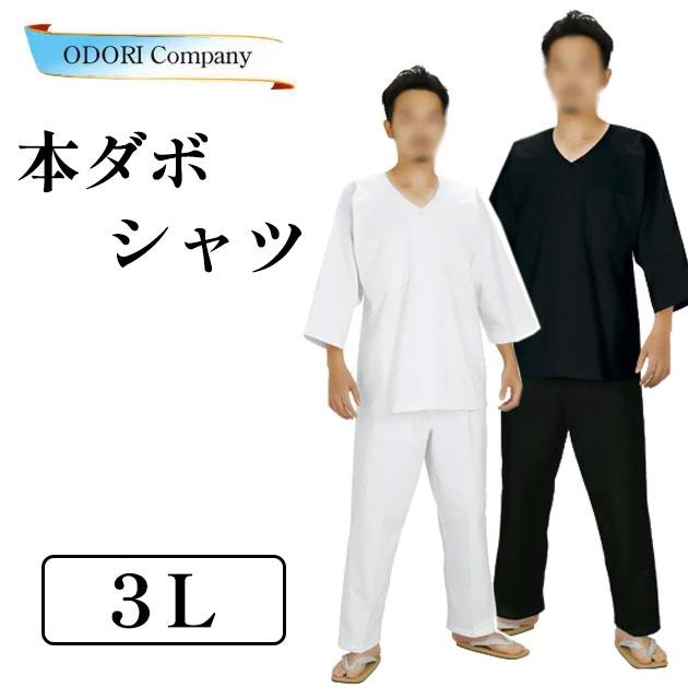 ダボシャツ ダボパンツ 大きいサイズ 祭り 衣装 メンズ 3L 衣裳 白
