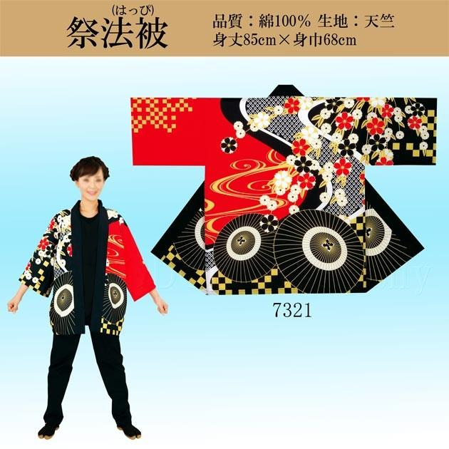 法被 はっぴ 大人 袢天 よさこい 祭り おしゃれ 柄 赤 7321 N 7321 Odori Company 通販 Yahoo ショッピング