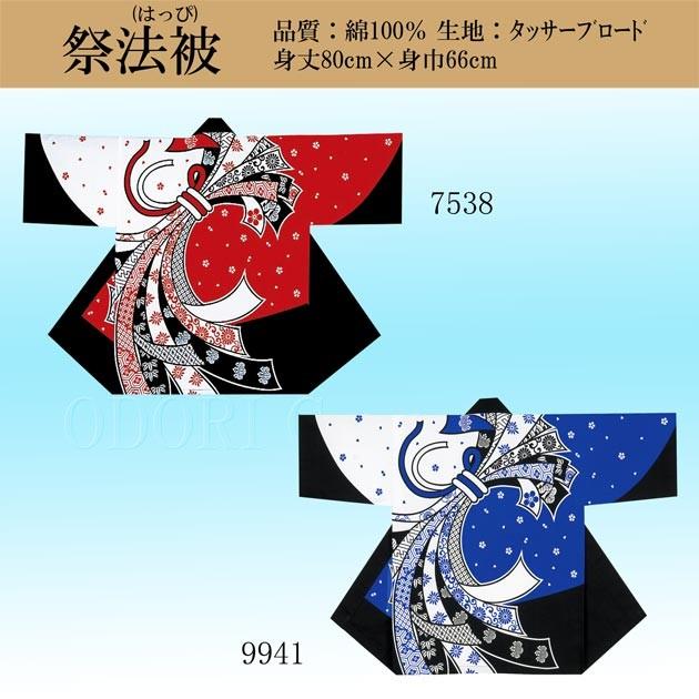 祭り 法被 はっぴ 大人 袢天 おしゃれ 柄 赤 青 7538-9941 : ODORI 