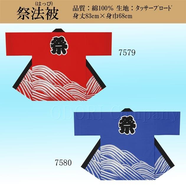 祭り 法被 はっぴ 大人 袢天 おしゃれ 柄 のしめ 赤 青 7579-7580