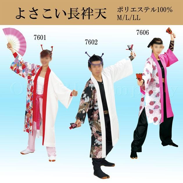 よさこい 衣装 法被 大人用 ロング 長法被 長袢天 M L LL