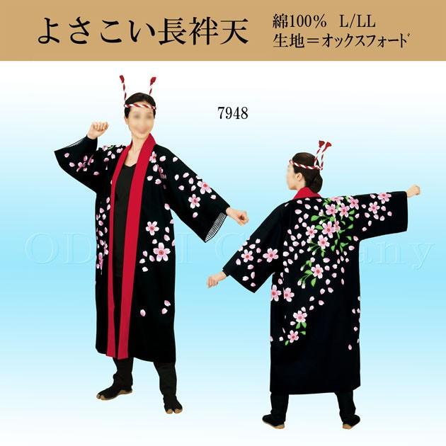 特集の通販 よさこい 衣装 法被 長半纏 大人用 ロング 長法被 桜 花柄 Lサイズ