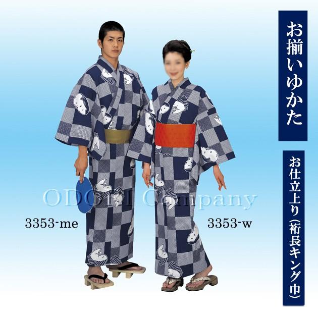 浴衣 仕立て上がり おかめ ひょっとこ お揃いゆかた 裄長キング巾