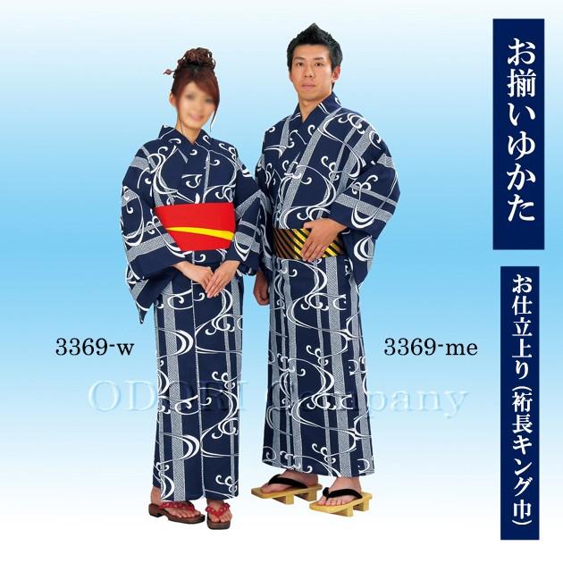 浴衣 仕立て上がり おどり お揃いゆかた 裄長キング巾 男性用 女性用