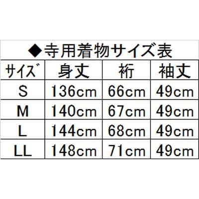 寺用着物 白 こちらは5448白の商品ページです。_2