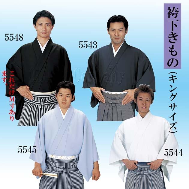袴下きもの 仕立て上り 男性用キングサイズ 成人式や入学式、卒業式に
