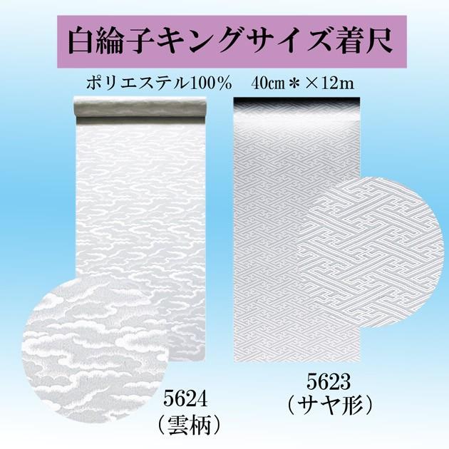 反物 白綸子 紗綾型 雲模様 着尺 キングサイズ : ODORI Company - 通販