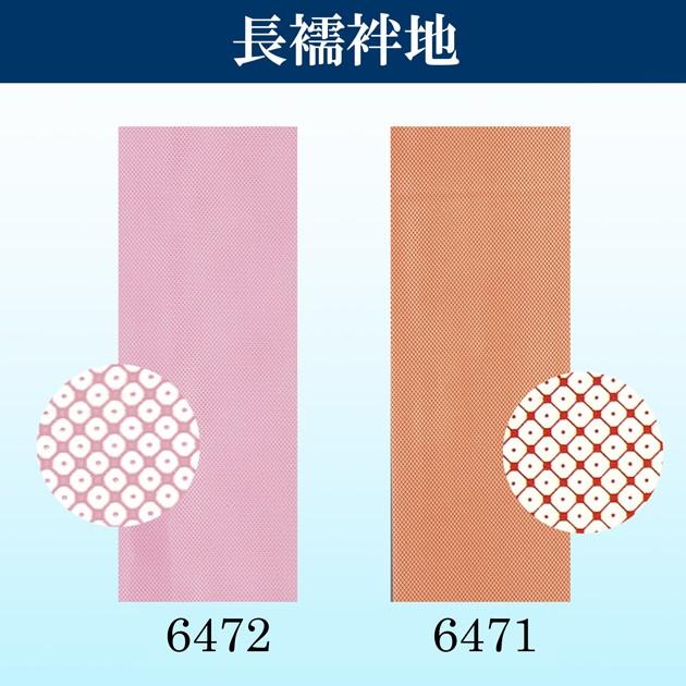 長襦袢地 反物 鹿の子模様 襦袢用生地 ピンク 赤 ポリエステル100