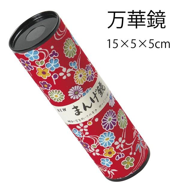 懐かし玩具 昭和のおもちゃ 万華鏡 まんげ鏡 カレイドスコープ 手作り