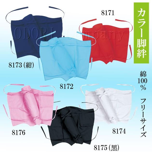 脚絆 カラー脚半 茶摘み フリーサイズ 赤 青 黒 ピンク : ODORI