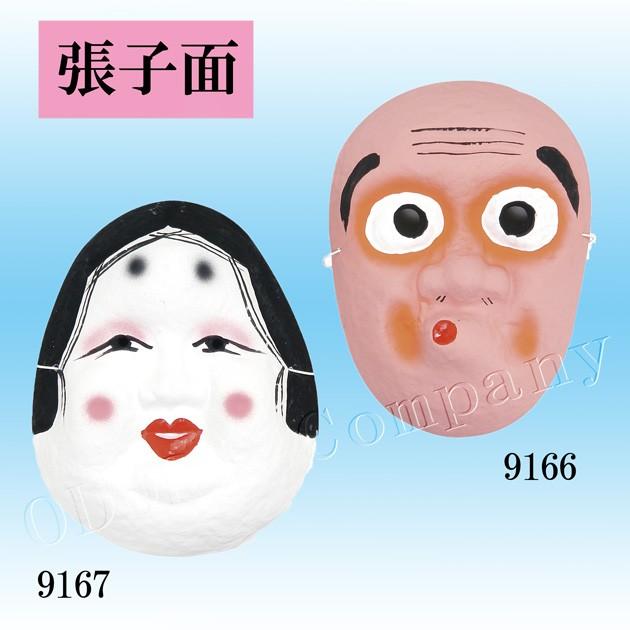 お面 ひょっとこ おかめ おめん オメン 張子面 文化祭 お遊戯会