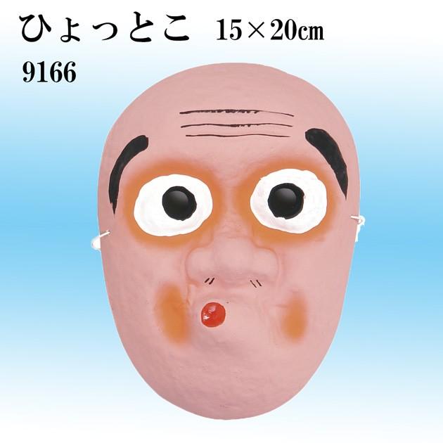 ひょっと☆おかめ お面 ひょっとこ おかめ おめん オメン 張子面 文化祭 お遊戯会