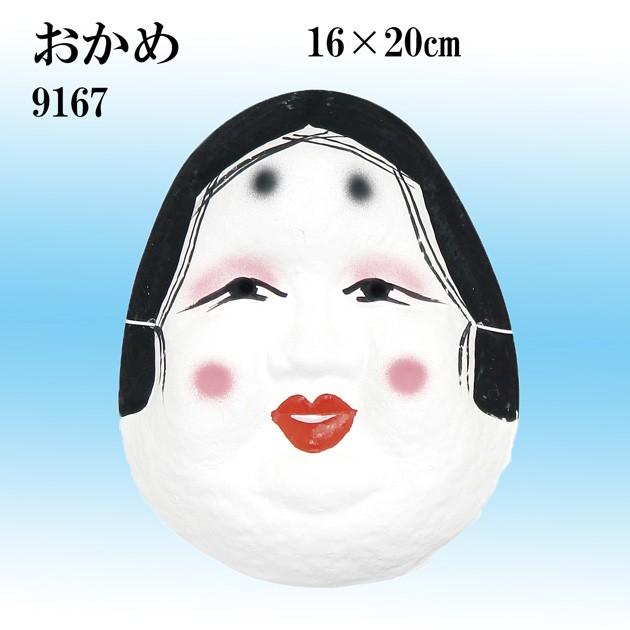 お面 ひょっとこ おかめ おめん オメン 張子面 文化祭 お遊戯会