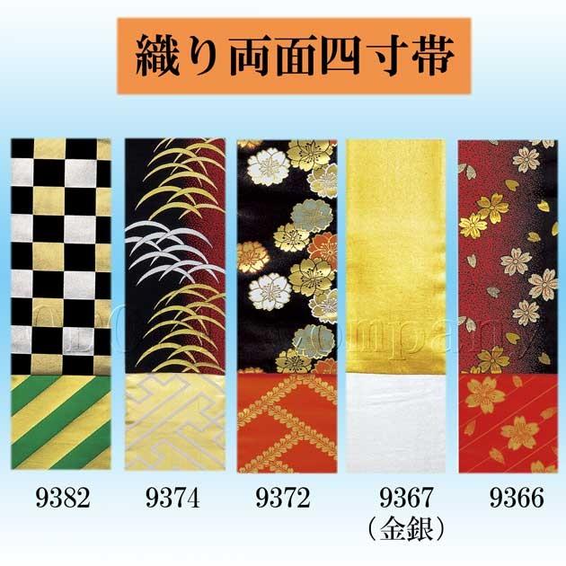 半幅帯 踊り用 金襴 四寸帯 織り リバーシブル よさこい 日本