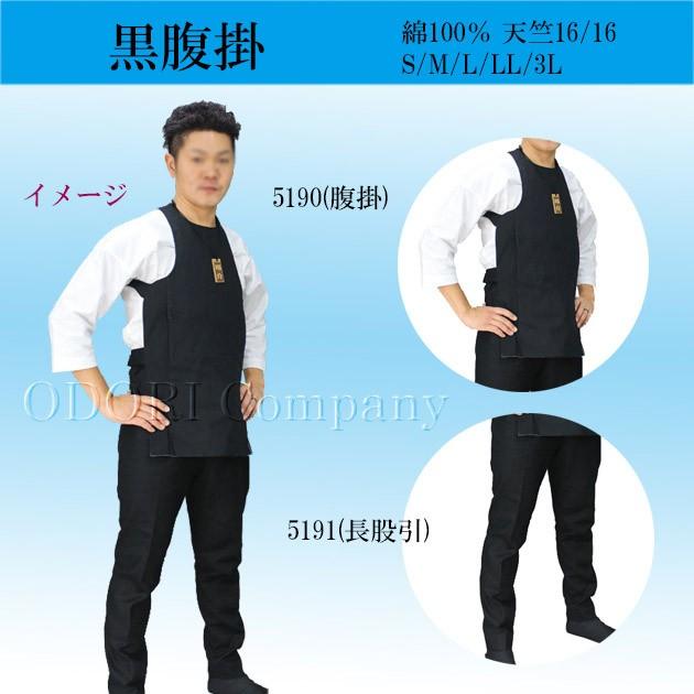 腹掛 腹かけ 黒腹掛 祭り用品 よさこい 衣装 大人 はらかけ だんじり