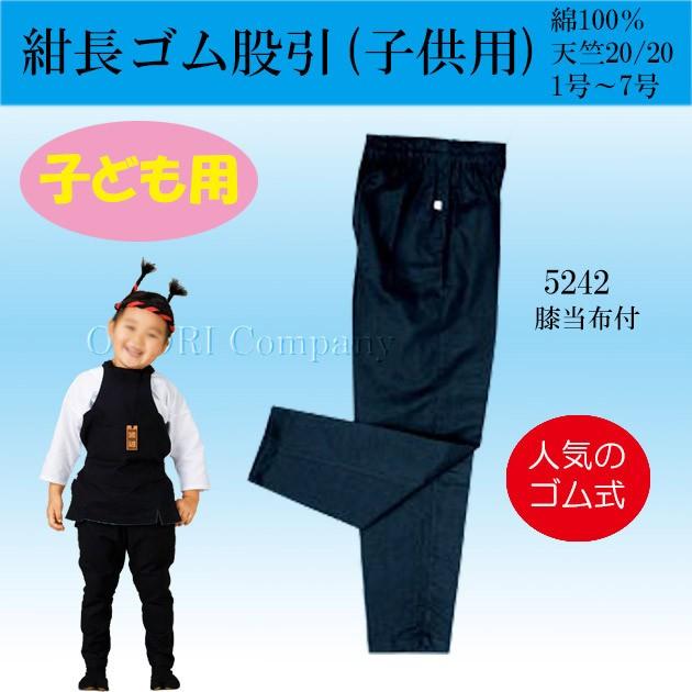 股引 股引き ももひき 子供 こども 紺長股引 ゴム 7号 キッズ : ODORI 