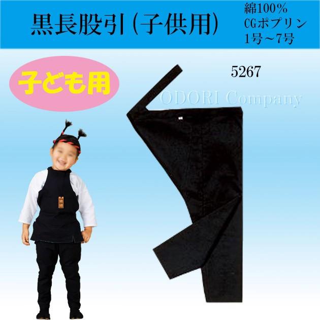 股引 子供 ゴム 神輿 衣装 こども用 股引き ももひき 黒長股引 4号〜7