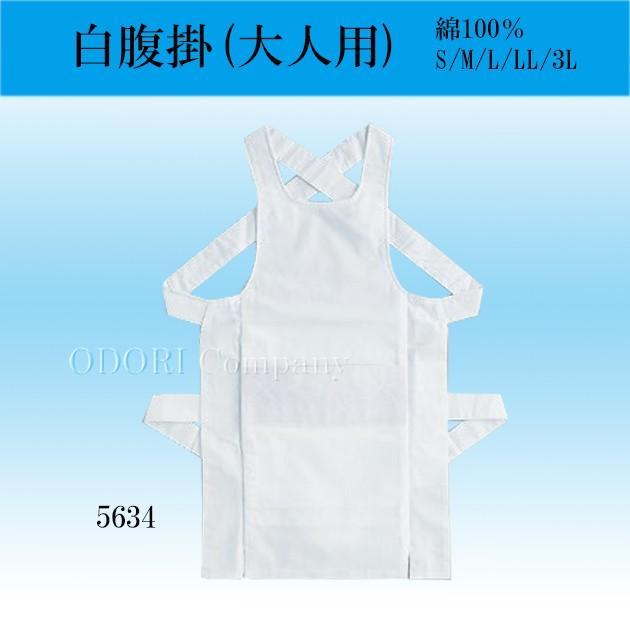 腹掛 腹掛け 祭り 大人 おしゃれ 白 S M L LL : ODORI Company - 通販