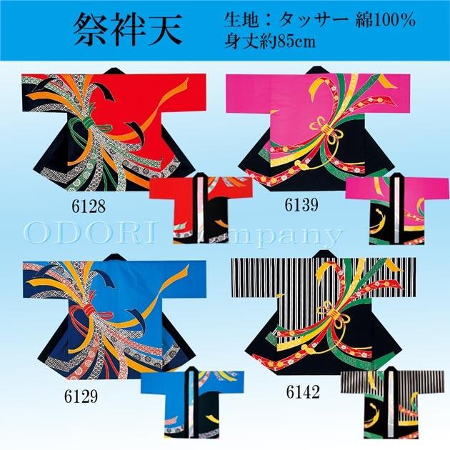 法被 半被 はっぴ 大人 袢天 メンズ レディース よさこい 衣装 祭り よさこい 踊り