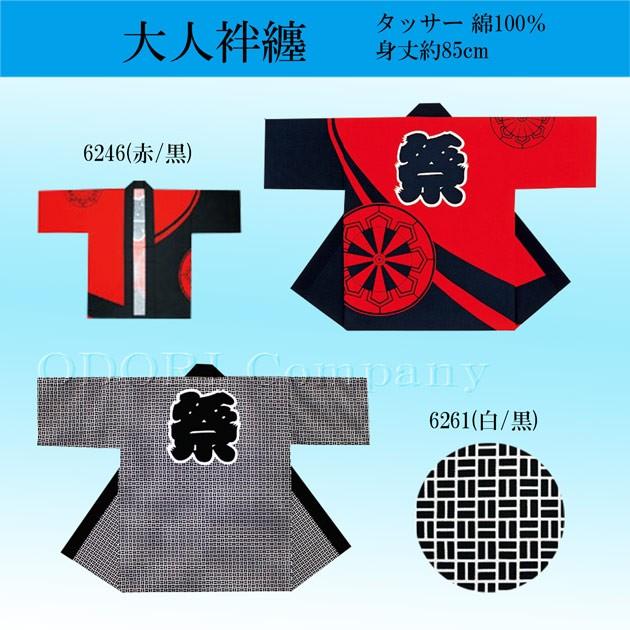 法被・１５枚＠ハッピ・民謡・イベント・祭り＠まとめて＠赤・黒緑白赤ライン＠難有り 法被 半被 祭り はっぴ 大人 袢天 おしゃれ 柄 赤 黒 nm-6246-6261