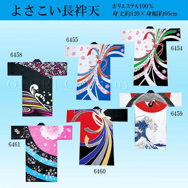 長半纏 長袢天 よさこい はっぴ 衣装 法被 ロング 熨斗目 桜 鶴 波裏