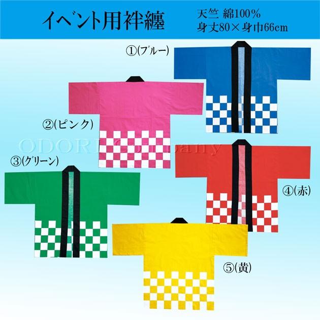 祭り 法被 はっぴ 大人 袢天 おしゃれ 柄 無地 カラー法被 nm-6697