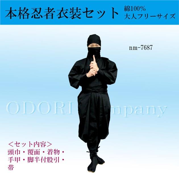 忍者 衣装 大人 おとな コスプレ 仮装 セット 黒 : ODORI Company