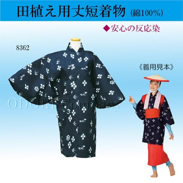 茶摘み 早乙女 着物 丈短着物 絣柄 茶摘み衣装 農作業 田植え お茶 茶