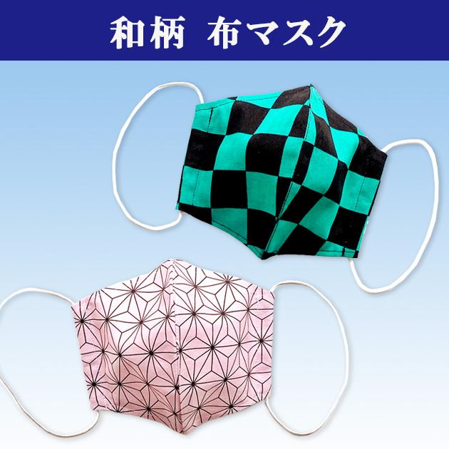No.259 オーダーマスク ハンドメイド 和柄 市松模様 麻の葉 やが
