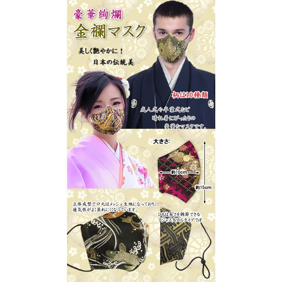 金襴 マスク 男性 メンズ 成人式 卒業式 レディース 日本製 送料無料