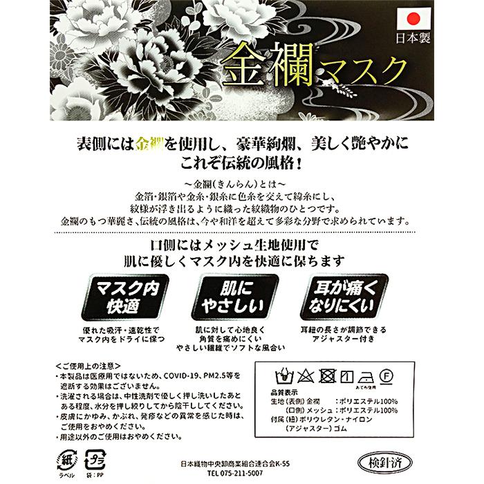 金襴 マスク 男性 メンズ 成人式 卒業式 レディース 日本製 送料無料
