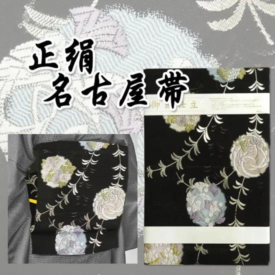 正絹 名古屋帯 柳に花手毬 おしゃれ 二次会 訪問 お仕立て上がり 新品 