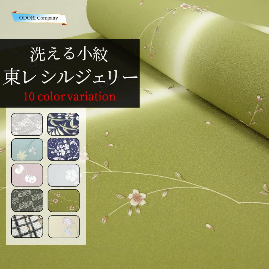 東レ シルジェリー 反物 小紋 着尺 女性 レディース 洗える着物