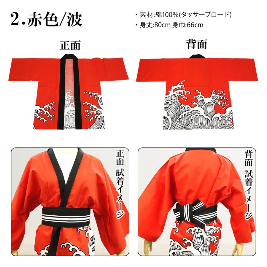 はっぴ 法被 袢天 半纏 波柄 青 赤 ソーラン踊り お祭り 踊り よさこい