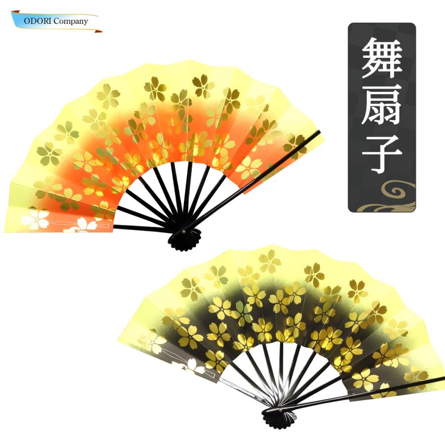舞扇子 9寸5分 踊り 黒塗 ぼかし 鳥の子地 桜 金 朱 橙 ゴールド