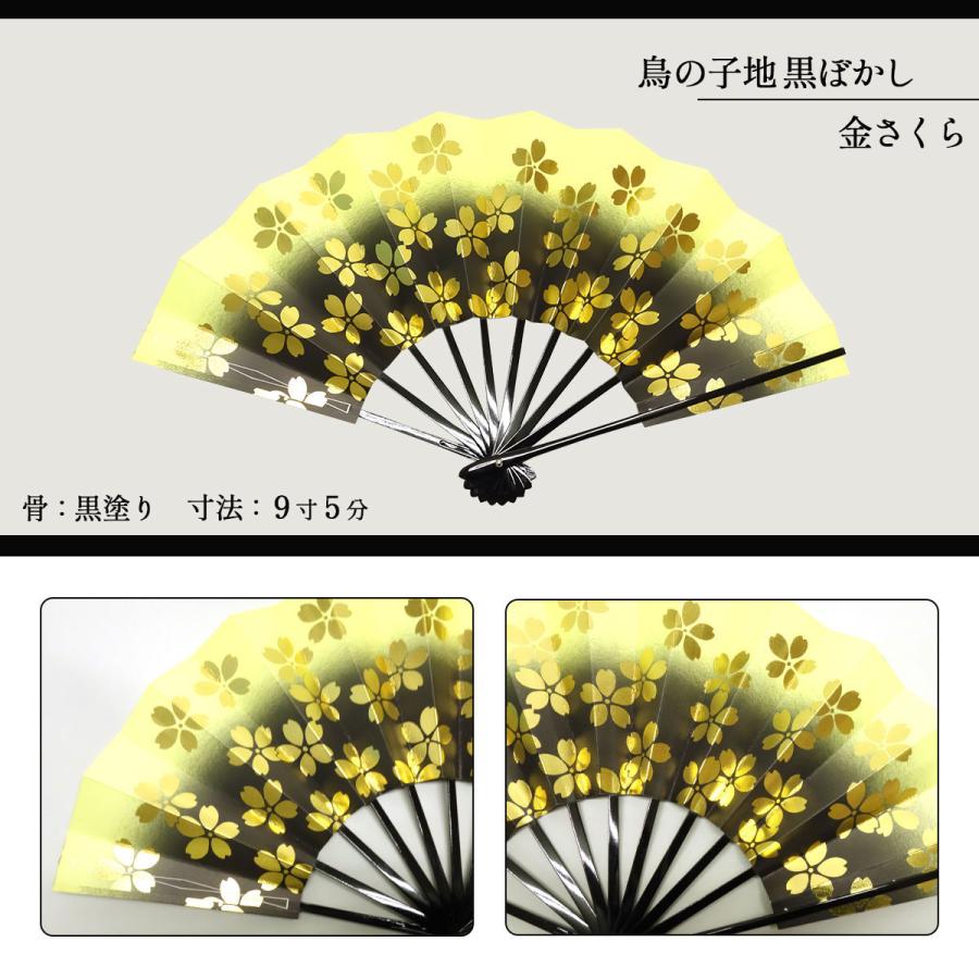 舞扇子 9寸5分 踊り 黒塗 ぼかし 鳥の子地 桜 金 朱 橙 ゴールド