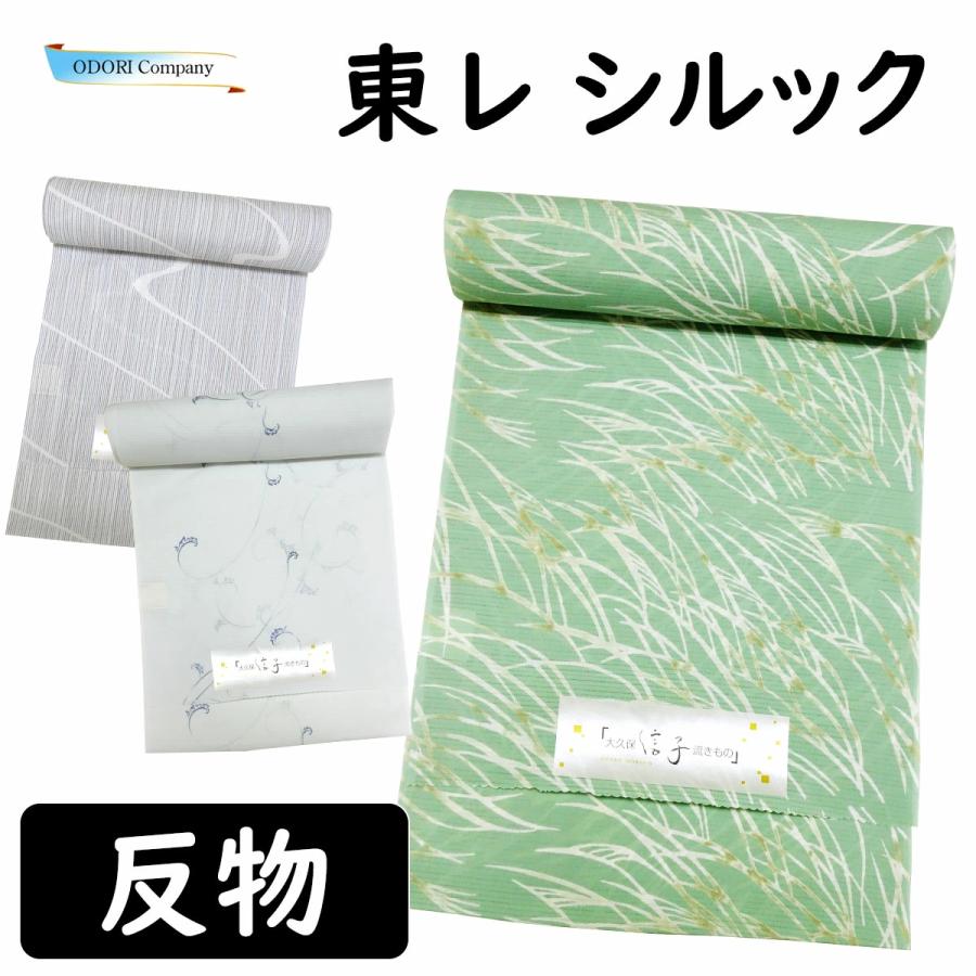 東レ シルック 着物 洗える ポリエステル シルラック 洗濯 撥水 防汚