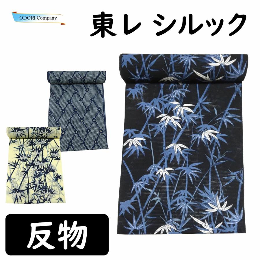 東レ シルック セオ・アルファ 反物 着物 洗える ポリエステル 紺