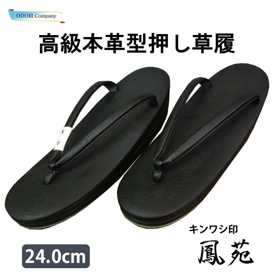 黒草履 喪服用 礼装用 本革 喪草履 鳳苑 レディース ぞうり 和装用品