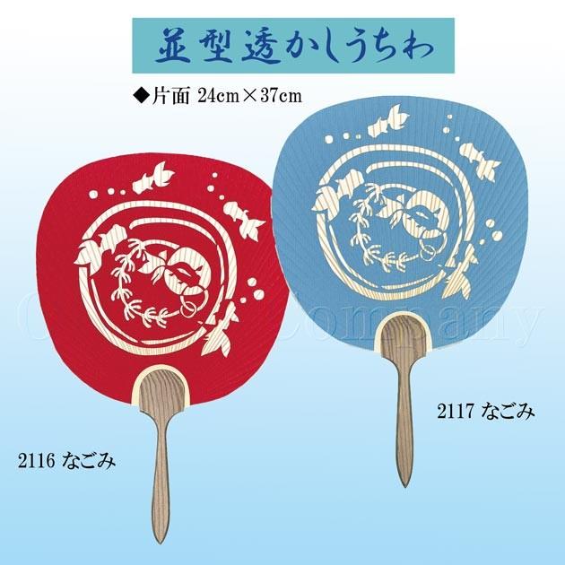 うちわ 京うちわ 高級 おしゃれ 透かし 金魚並型うちわ 団扇 片面