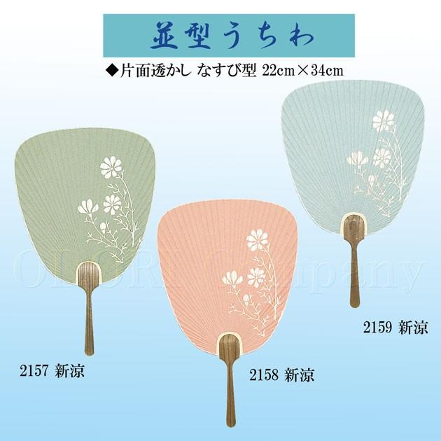 うちわ 京うちわ 高級 おしゃれ 花柄 新涼 片面透かし 踊りうちわ 都