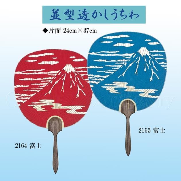 うちわ 京うちわ 高級 おしゃれ 柄 富士山 2164-2165 : ODORI Company