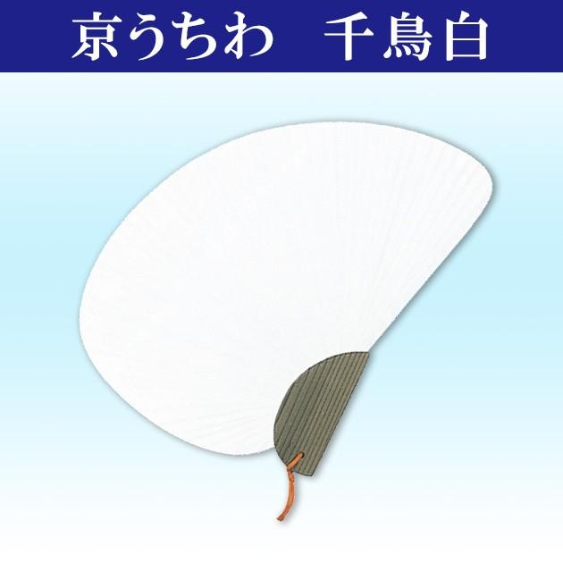 うちわ 白 無地 千鳥型 踊り団扇 都うちわ 京うちわ : ODORI Company