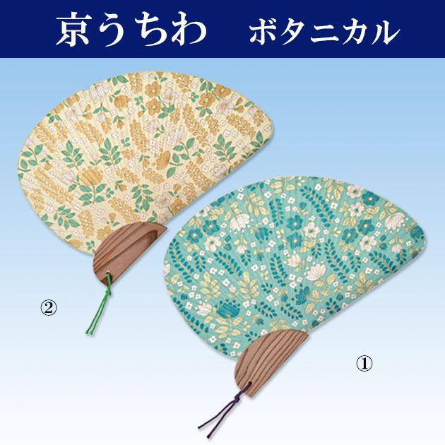 うちわ 京うちわ 都うちわ ボタニカル 高級 おしゃれ 柄 青 白 千鳥型