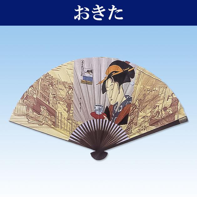 マジック扇子 唐木 歌麿 美人画 お茶美人 おきた 7寸5分(22.5cm) 飾り