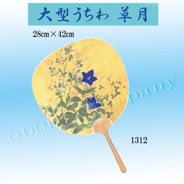 大型うちわ 草月 団扇 踊りうちわ 都うちわ 京うちわ : ODORI Company
