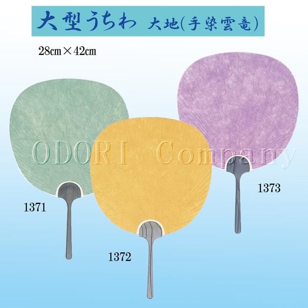 昭和レトロ　希少　レア　三越  大うちわ　京うちわ 大型うちわ 竹 大地 手染雲竜 団扇 丸型うちわ 踊りうちわ 都うちわ 京