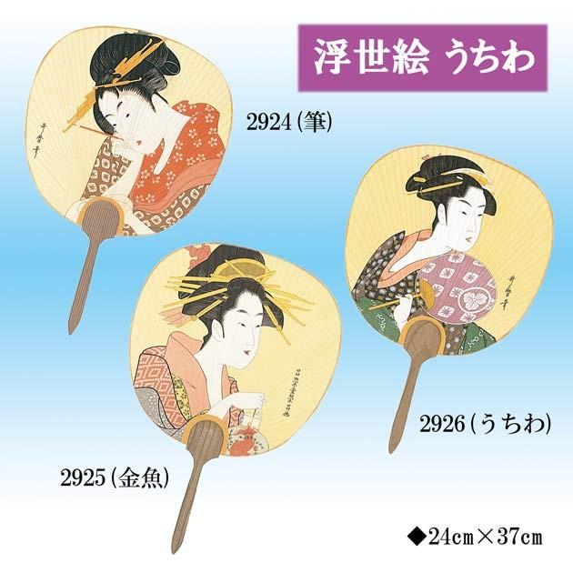 並型うちわ 浮世絵 筆 金魚 団扇 踊りうちわ 都うちわ 京うちわ 並型うちわ 浮世絵 筆 金魚 団扇 踊りうちわ 都うちわ 京うちわ